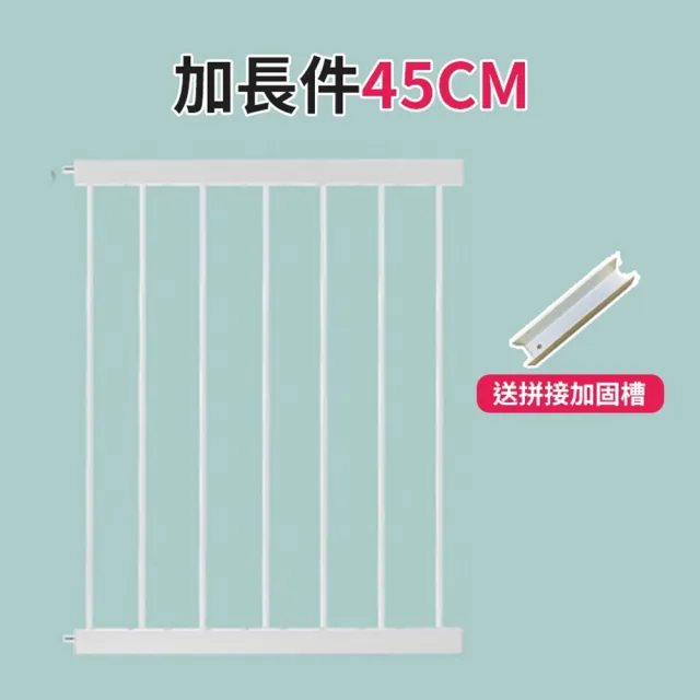 【小不記】高77公分 45公分寬 加長配件(雙向開門+自動回彈 兒童安全圍欄 寵物柵欄)