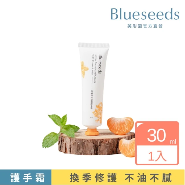 Blueseeds 芙彤園 女王香氛美體精油100ml +柑