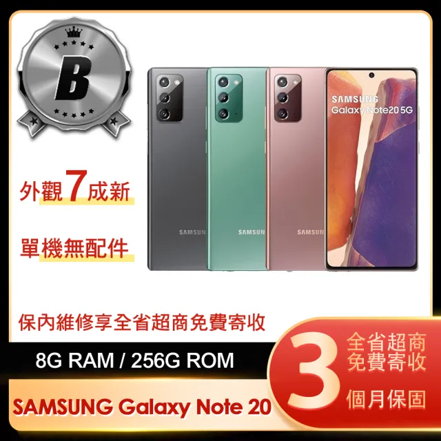 【SAMSUNG 三星】B級福利品 Galaxy Note 20 5G 6.7吋(8G/256G)