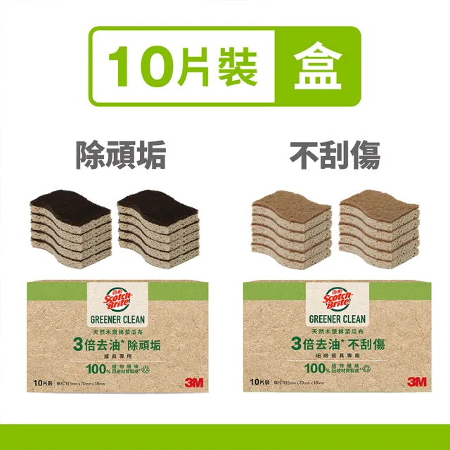 【3M】百利天然木漿棉菜瓜布-再生纖維系列-10片入(爐具用/細緻餐具用 2選1)