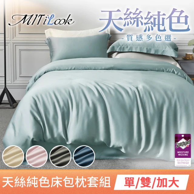 【MIT iLook】高質感素色TENCEL天絲床包枕套組(單/雙/加/特大-多色任選)