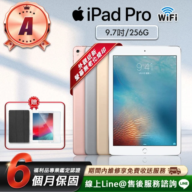 【Apple】A級福利品 Apple iPad Pro 9.7吋 2016-256G-Wifi版 平板電腦(贈超值配件禮)
