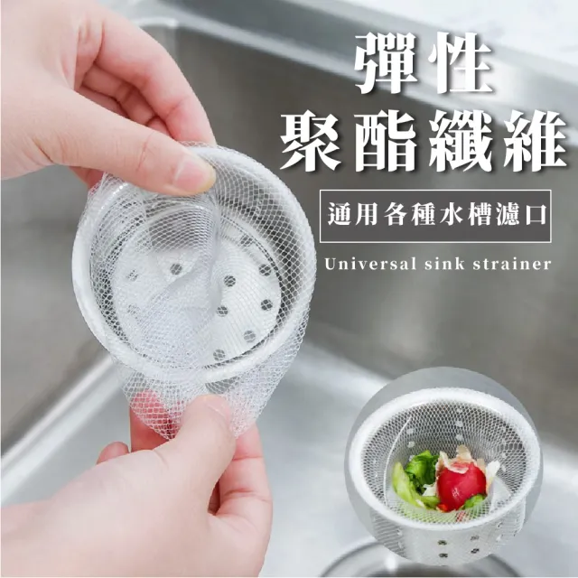 【菜渣過濾套】水槽極細網過濾袋500入(排水孔 濾水網 過濾網 瀝水袋 廚餘網袋 過濾食物殘渣)