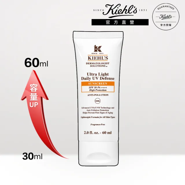 【契爾氏】官方直營 集高效清爽UV防護乳SPF50 PA++++ 60ml(Kiehl’s/  大瓶裝/母親節特惠組)