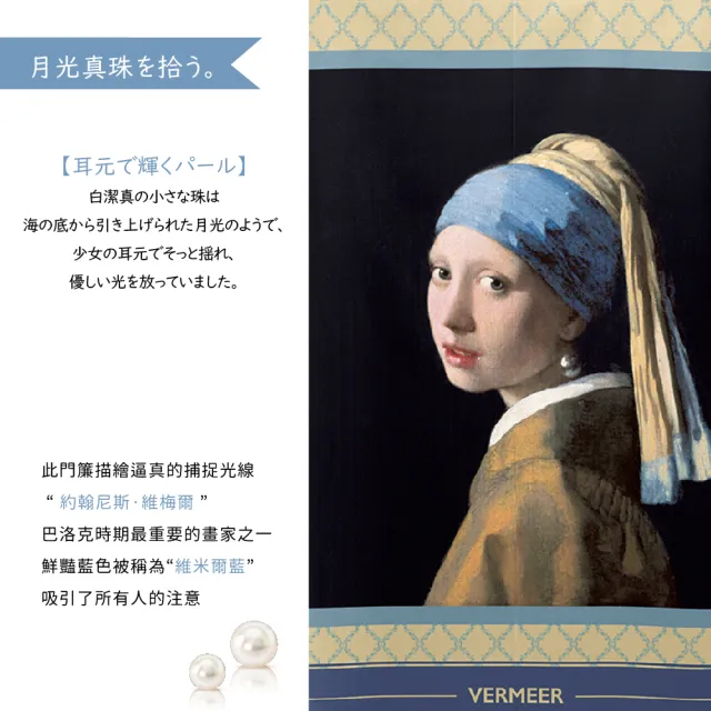 【cosmos】長門簾《戴珍珠耳環的少女》維梅爾藍(日本進口)