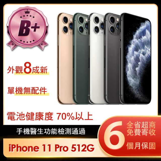 【Apple】B+級福利品 iPhone 11 Pro 512G 5.8吋(贈簡約保護殼/顏色隨機)