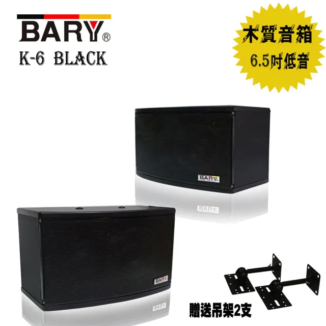 【BARY】懸吊式6.5吋型餐飲店廣播會議音箱喇叭(K-6-BLACK)