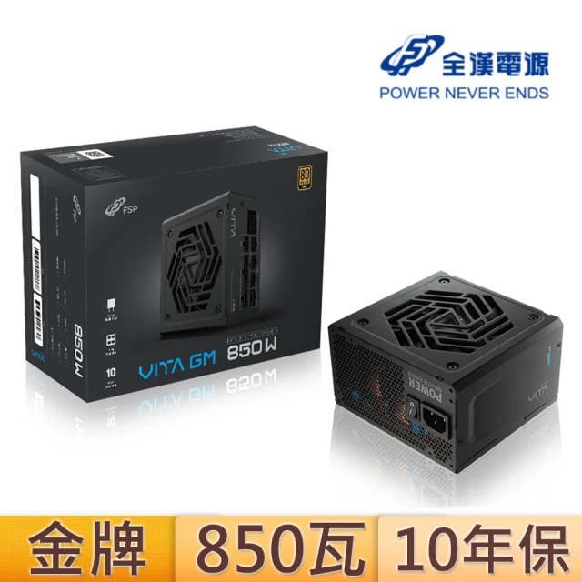 FSP 全漢 VITA-850GM 850瓦金牌 電源供應器(黑色)