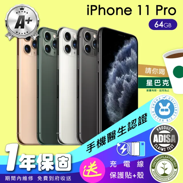 【Apple】A+級福利品 iPhone 11 Pro 64G 5.8吋(保固一年+全配組)