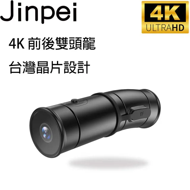 【Jinpei 錦沛】4K 雙頭龍 、APP 即時傳輸、前後 機車 摩托車 行車紀錄器 贈32G(行車記錄器)