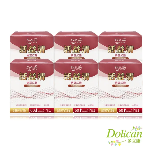 【多立康】活益清納豆紅麴植物膠囊6盒共360粒(DHA藻油/Q10/素食可用)