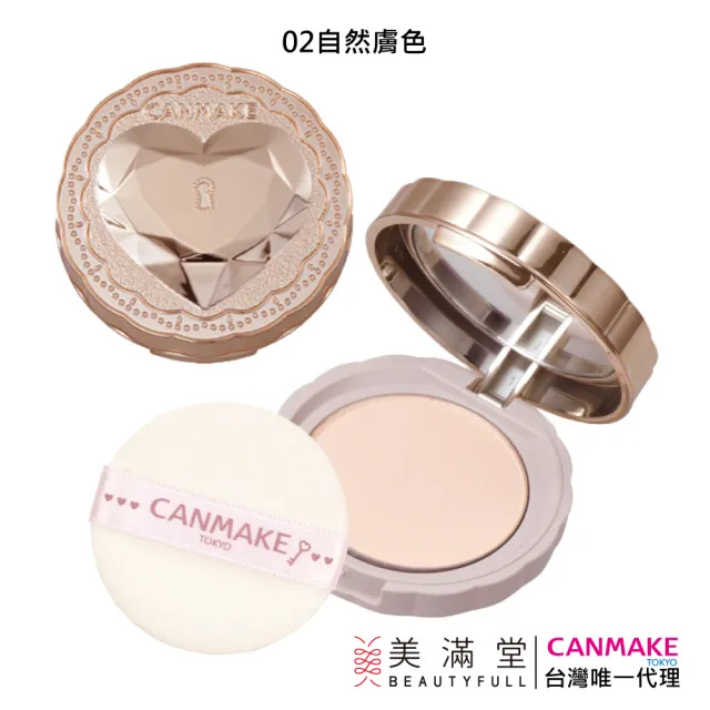 【CANMAKE】肌秘美顏蜜粉餅(保養型粉餅)