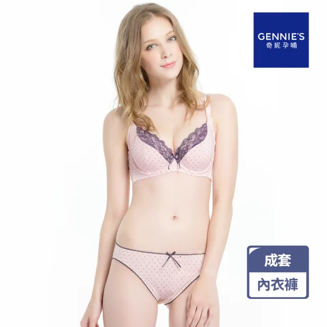 【Gennies 奇妮】哺乳內衣褲成套 幸運草深V軟鋼圈內衣 低腰內褲(孕婦內衣 上開扣 孕婦內褲 粉 A56B66)