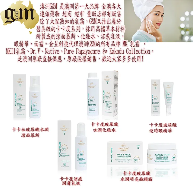 【澳洲 G&M】卡卡度玻尿酸保濕化妝水(5入組  250ml/瓶-專業級)