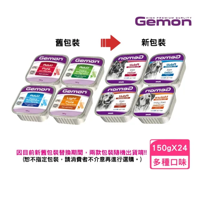 【Gemon 啟蒙】主食狗餐盒 150g*24入組(狗濕糧 成犬適用)