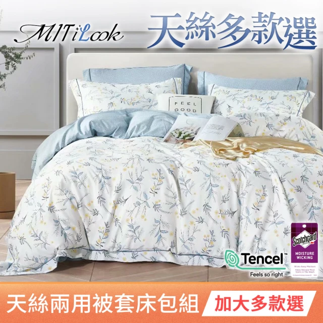 【MIT iLook】頂級台灣製萊賽爾天絲兩用被套床包組(加大/多款可選)