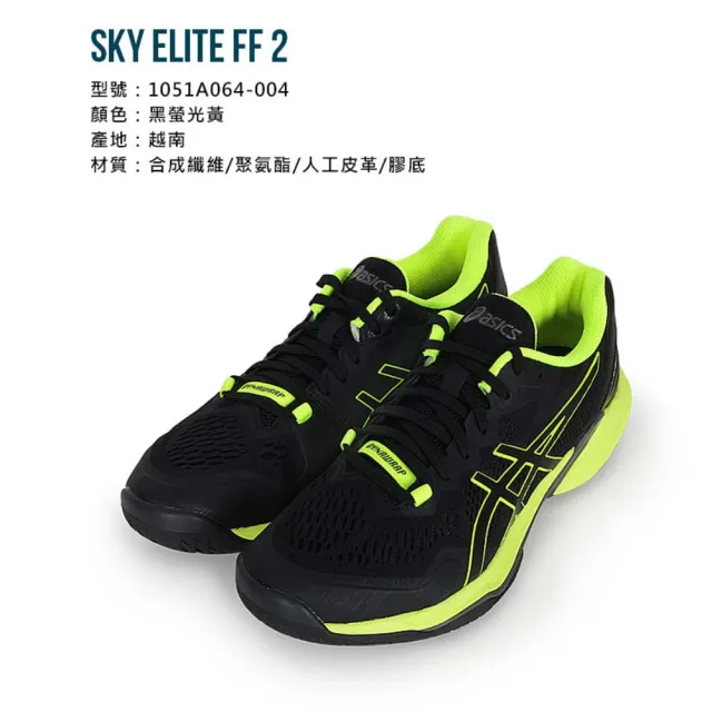 【asics 亞瑟士】SKY ELITE FF 2 男排羽球鞋-排球 羽球 亞瑟士 黑螢光黃(1051A064-004)