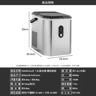 SANSUI 山水 1.2L製冰機 贈收納袋 銀色SI-Q5S 沙色SI-(冰)