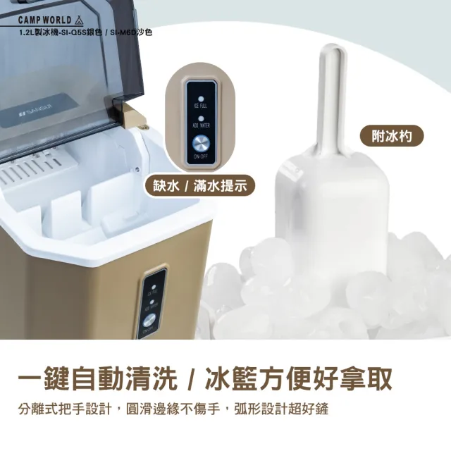 SANSUI 山水 1.2L製冰機 贈收納袋 銀色SI-Q5S 沙色SI-(冰)