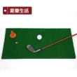 【索樂生活】GOLF 高爾夫球 60x30cm 草皮練習墊/室內揮桿打擊(果嶺推桿高爾夫揮桿推桿練習草皮打擊墊)