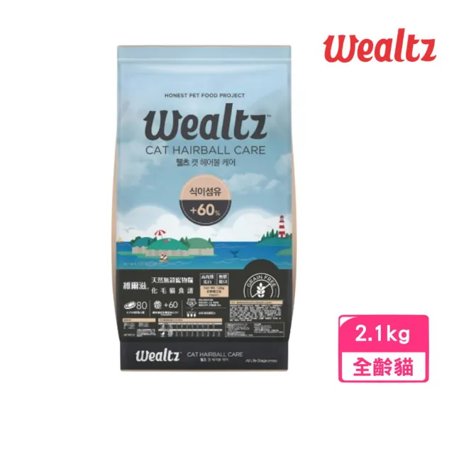 【Wealtz 維爾滋】天然無穀寵物糧-化毛貓食譜 2.1kg（300g*7包組）(貓飼料、貓乾糧、無穀貓糧)