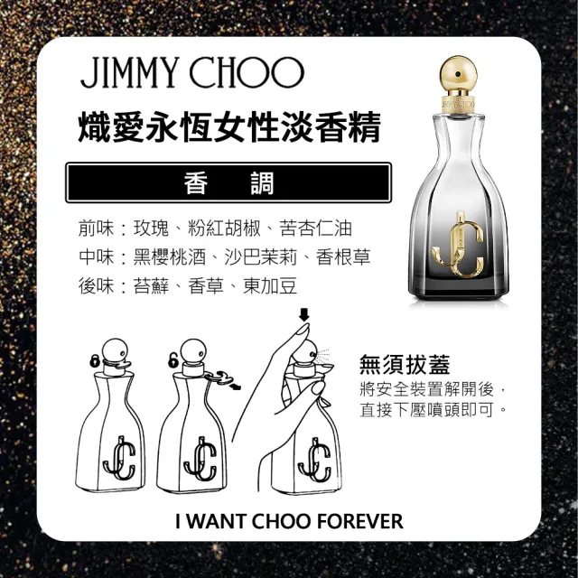 【JIMMY CHOO】熾愛永恆女性淡香精40ml(專櫃公司貨)