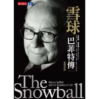 【momoBOOK】雪球：巴菲特傳（最新增訂版）(電子書)