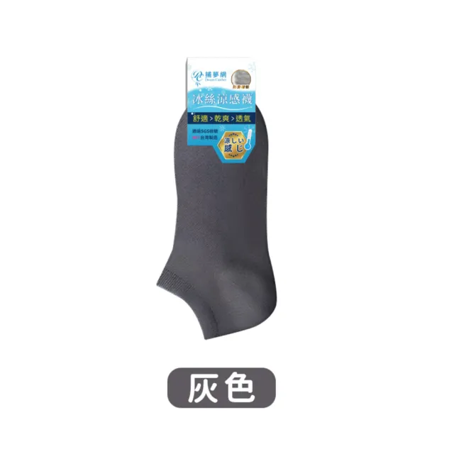 【捕夢網】涼感襪(冰絲涼感襪 冰絲襪 短襪 女襪 男襪 船型襪 襪子)