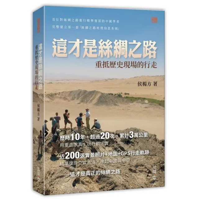 這才是絲綢之路:重抵歷史現場的行走