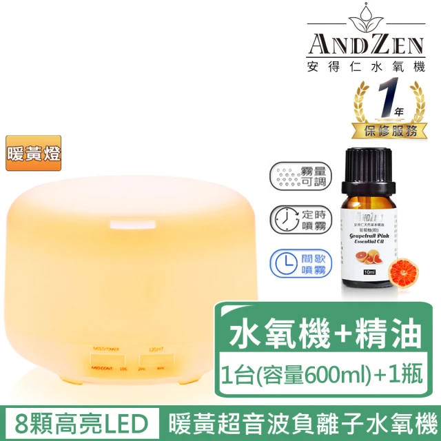 ANDZEN 薰香機加濕器超音波水氧機AZ-2600Y(贈單方-葡萄柚10mlx1瓶)