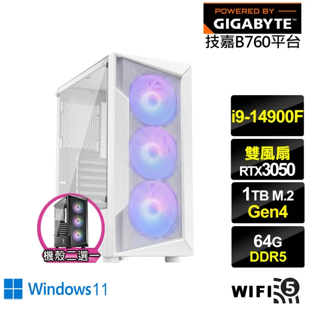 技嘉平台技嘉平台 i9廿四核心GeForce RTX 3050 Win11{戰火刺客W}電競電腦(i9-14900F/B760/64G/1TB/WIFI)