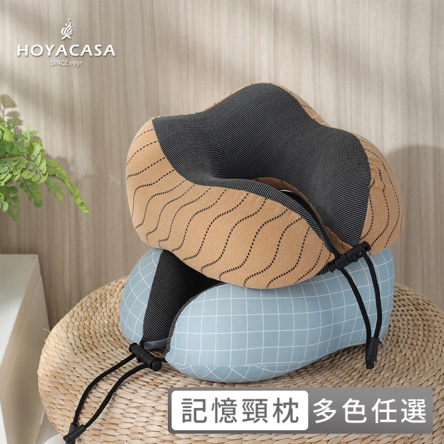 【HOYACASA  禾雅寢具】旅行釋壓記憶頸枕(多款任選)