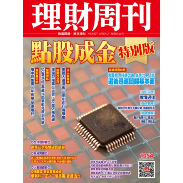 【momoBOOK】點股成金特別版1054期(電子雜誌)