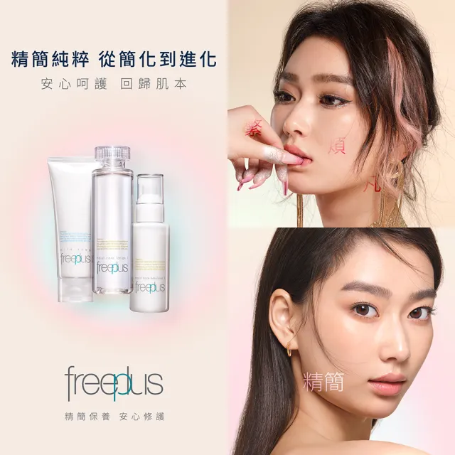 【freeplus 芙莉思】溫和淨潤洗面乳2入超值特惠組(★限時回饋組合★胺基酸洗顏 保濕不緊繃 全膚質適用)