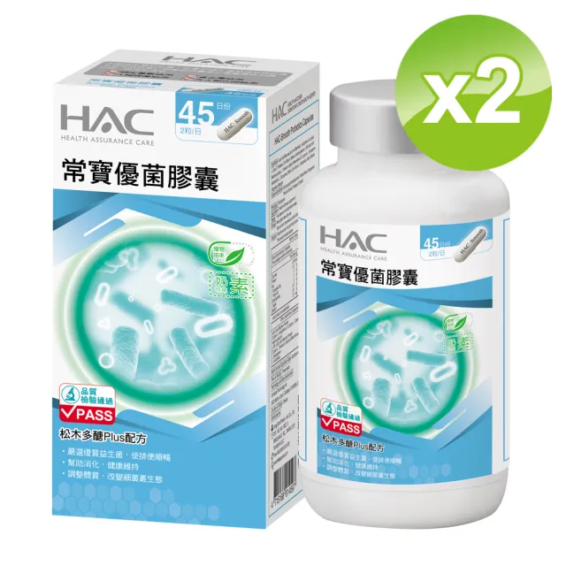 【永信HAC】常寶優菌膠囊2瓶組(90粒/瓶)