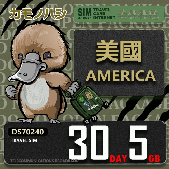 鴨嘴獸 旅遊網卡 Travel Sim 美加 30天20GB