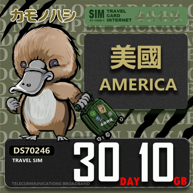 鴨嘴獸 旅遊網卡 Travel Sim 美加 30天20GB