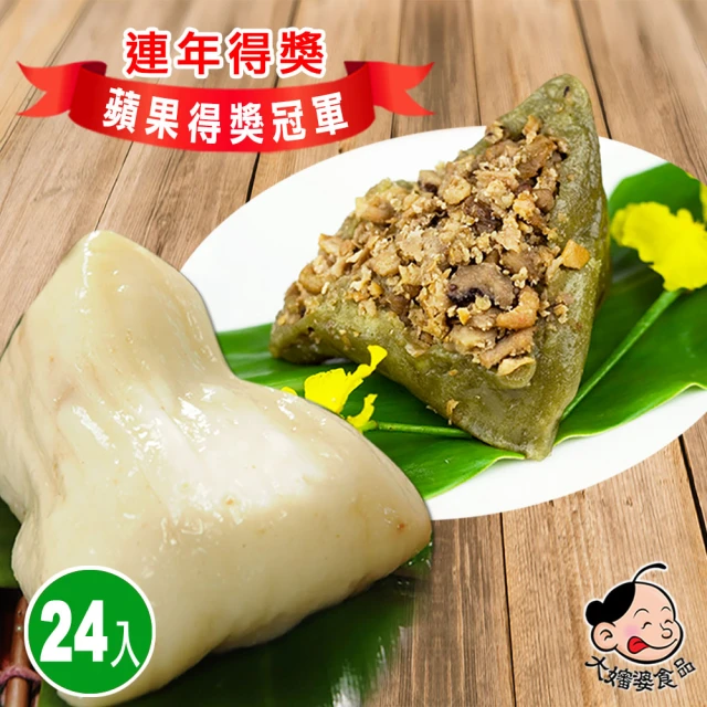 大嬸婆 經典客家粄粽24顆組(130g/顆 客家粄粽/艾草粄