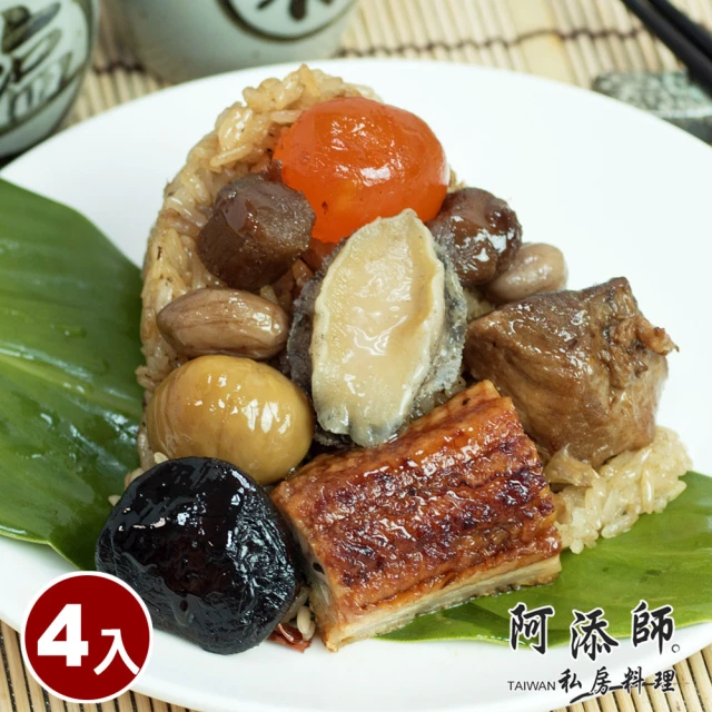 阿添師 鮑魚干貝帝王粽4顆組(220g/顆 端午節肉粽)