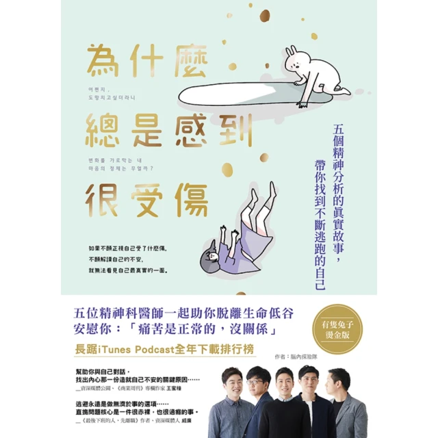 【MyBook】為什麼總是感到很受傷 有隻兔子燙金版(電子書)