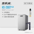 【愛惠浦】HS288T PLUS+PURVIVE-4H2觸控雙溫生飲級單道式廚下型淨水器