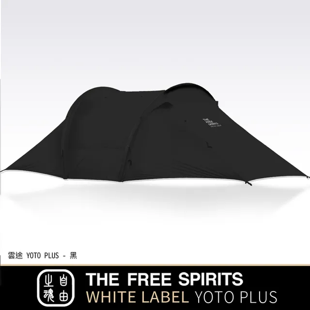 【The Free Spirits 自由之魂】雲途PLUS隧道帳 - 軍版雙色塗層(台灣總代理公司貨)