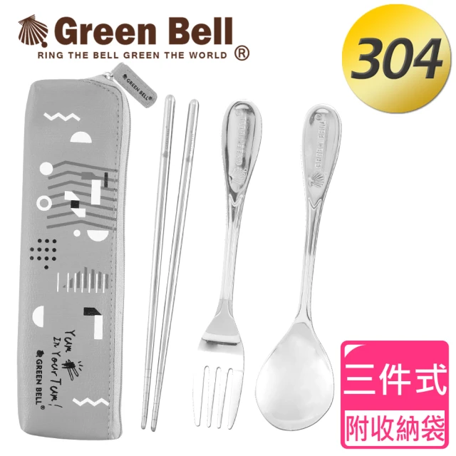 【GREEN BELL綠貝】幾何風304不鏽鋼環保餐具組-灰(含筷+叉+匙 耐摔 耐用 不生鏽)
