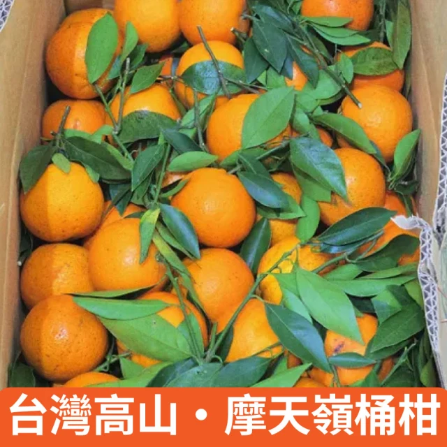 仙菓園 台灣在地 茂谷柑 單顆約150g 40顆入(冷藏配送
