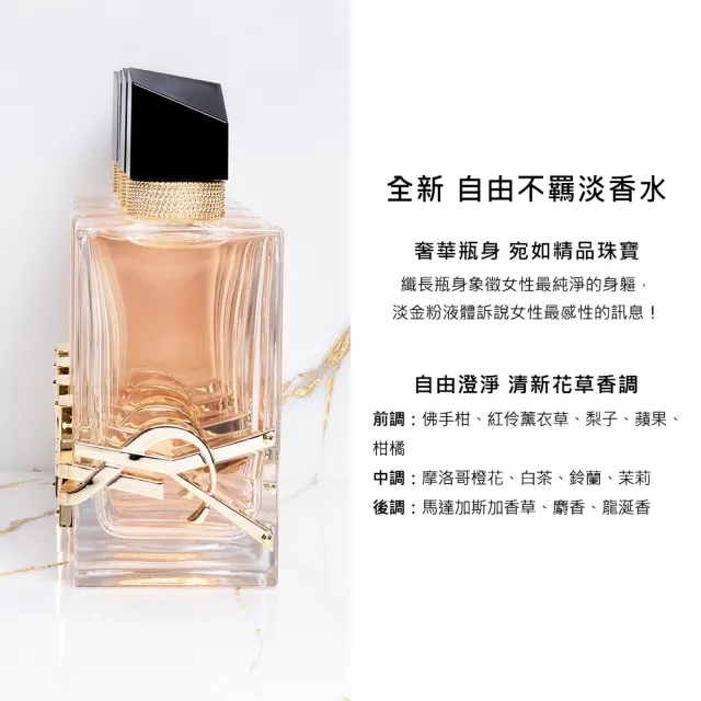 YSL】官方直營自由不羈淡香水90ml(花草香調/效期2025.04) - momo購物網