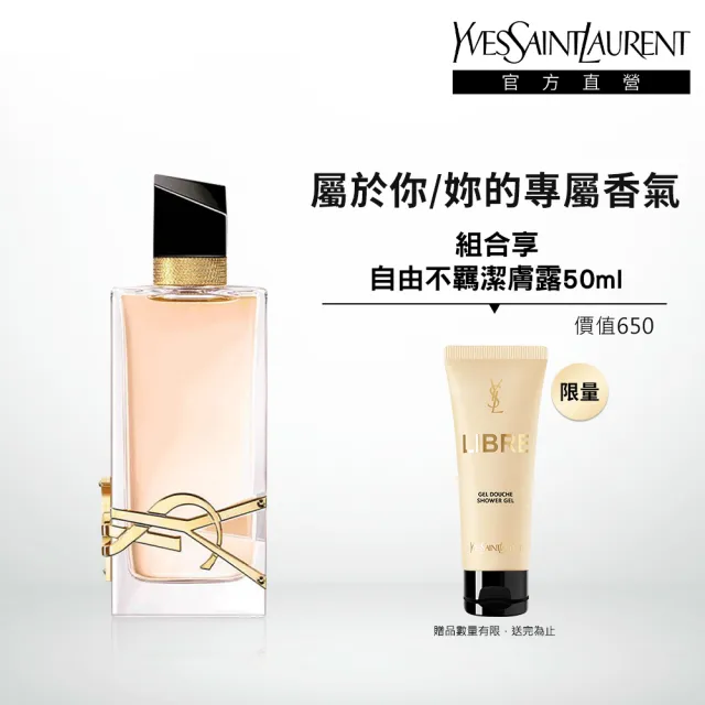 YSL】官方直營自由不羈淡香水90ml(花草香調/效期2025.04) - momo購物網