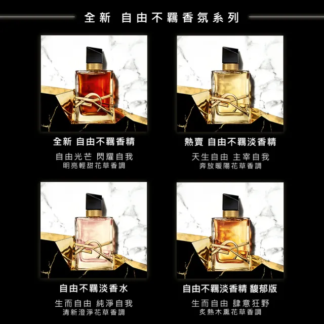 【YSL】官方直營 自由不羈香精30ml(花草香調/效期2025.06)