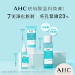 【AHC】琥珀酸明星組(平衡水100ml+精華20ml+凝凍30ml)