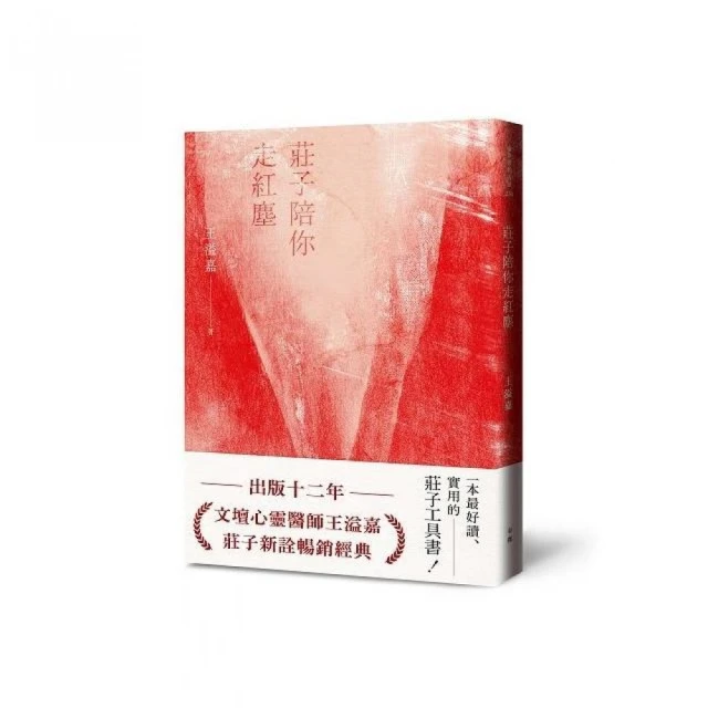 新視野中華經典文庫」套裝•哲學宗教系列（110週年紀念限量版