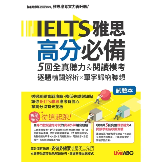 【MyBook】IELTS雅思高分必備 5回全真聽力&閱讀模考 有聲版(電子書)